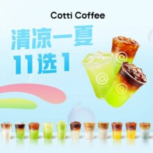 美团到店 库迪咖啡 【清凉一夏】11选1原价35元 现价8.8元