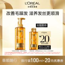 L'OREAL PARIS 奇焕垂顺洗发水100ml9.9元