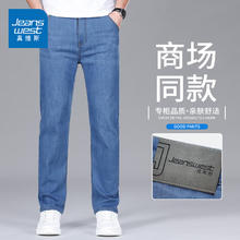 真维斯 男士凉感冰丝牛仔裤券后59元