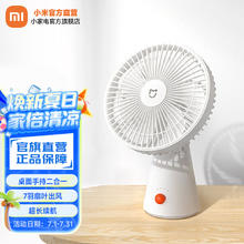 米家 MIJIA ZMYDFS01DM 桌面移动风扇109.65元