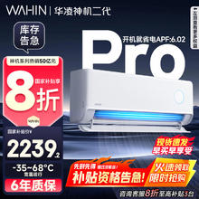华凌 神机二代Pro KFR-35GW/N8HE1ⅡPro 壁挂式空调 1.5匹1886.41元