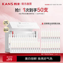 韩束 KAN’S）破价！白蛮腰亮白淡斑棒次抛精华液 50支54.05元