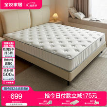 全友 家居弹簧床垫厚20cm家用天然椰棕护脊床垫子1.8x2米乳胶垫117023495元