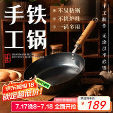 臻三环 手工铁锅平底煎锅烤肉煎锅无涂层不易粘锅小平底锅辅食 烤蓝木把 20cm9.9元