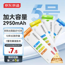 京东京造 LR6S10 彩虹碱性电池5号 1.5V 10节单色3.94元
