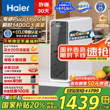 海尔 Haier 鲜活水系列 HKC3000-R793D2U1 反渗透纯水机 1200G1143.56元