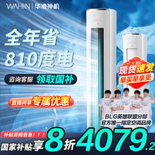 华凌 神机二代系列 KFR-72LW/N8HE1Ⅱ 新一级能效 立柜式空调 3匹券后3774.97元