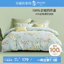 BLISS 百丽丝 春野 纯棉斜纹印花四件套 1.5米178.92元
