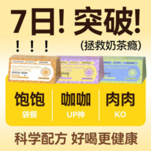 释焦防弹咖啡速溶固体饮料饱腹生酮代餐抹茶茉莉学生囤货工厂直发70元 (券后省103)