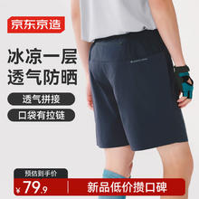 京东京造 夏季户外500超轻冰感亲肤max高UPF防晒短裤 深海军蓝 XL44.12元