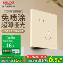 德力西（DELIXI）开关插座面板16.52元