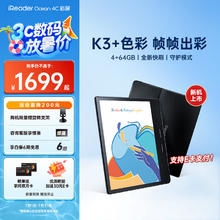 掌阅 Ocean 4C 7英寸 电子书阅读器 64GB 星际黑券后1435.65元