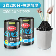 美丽雅 点断式穿绳垃圾袋自动收口抽绳手提式加厚厨房防水家用垃圾塑料袋 垃圾袋中号200只9.8元