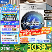 小天鹅 小乌梅3.0系列 TG12VE10PRO 滚筒洗衣机 12KG 白色 轻享版2950.64元