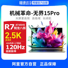 机械革命 无界15Pro（R7-8745HS、16GB、1TB）3007.25元