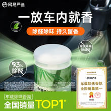 网易严选 车载香薰固体香膏 竹林溪径150g券后9.75元