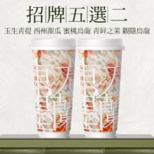 美团外卖 东方墨蘭 招牌五选二（大杯）套餐兑换券·1张 多店可用原价37元 现价19.8元