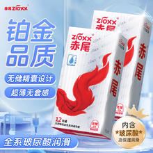 赤尾 zioxx 铂金至薄避孕套超薄避孕套 24只 003100.7元