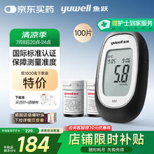鱼跃 660 血糖仪 100片血糖试纸+100支采血针108.18元