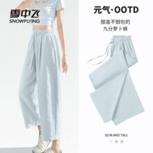 2025新款！雪中飞  女式薄款萝卜裤冰丝云感九分裤 多色￥27.72 3.5折