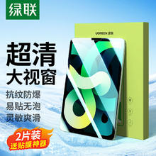 绿联 iPad超清钢化膜7.63元