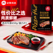 必胜客 整切调理西冷牛排 650g 礼盒装69.11元