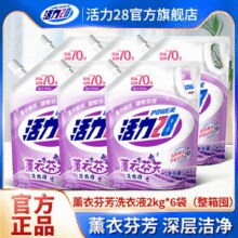 低泡易漂！活力28 薰衣草香氛洗衣液 2kg￥8.35 7.0折