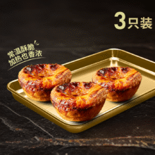 美团到店 肯悦咖啡 【蛋挞之神】焦糖厚蛋挞3只装 多店可用原价38.7元 现价19.9元