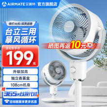 艾美特 FA18-X117 3D立体 空气循环扇券后108.15元