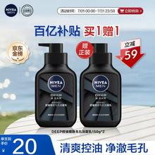 NIVEA MEN 妮维雅男士 妮维雅 男士DEEP控油洗面奶 2支装 赠抗痘洁面50g39.5元