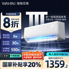 华凌 空调新能效变频超一级 冷暖壁挂式 手机智控 空调挂机1匹 一级能效 26HA1 Ill 三代1303.76元