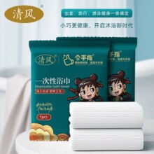 出门旅游必备好物！清风 一次性独立包装加厚浴巾 5条￥8.91 6.0折 比上一次爆料降低 ￥5.99