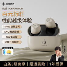 弱水时砂 rose technics CERAMICS 入耳式真无线动圈降噪蓝牙耳机 恺士白119元