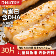 顶诺 高蛋白轻食儿童无刺鱼排早餐半成品 90g*15片 赠鸡排80g*2片87.7元包邮