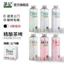 茅记中式精酿茶叶啤酒青岛原产白啤麦芽原浆茶啤毛尖茉莉花茶整箱25.9元 (券后省20)