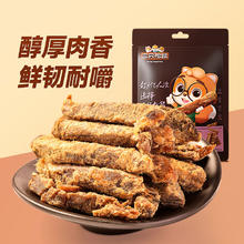 三只松鼠 蜀香牛肉片 50g8.8元