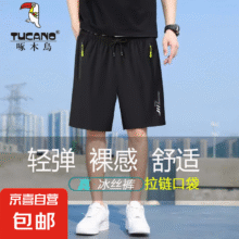 啄木鸟啄木鸟冰丝速干短裤男士夏季薄款外穿休闲宽松篮球跑步运动 啄木鸟-TL-667-黑色 7XL11.45元（需领券）