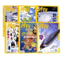 《博物杂志》（2024年任选，共6期）券后74元包邮
