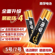 南孚电池碱性聚能环4代5号7号空调电视遥控器玩具鼠标键盘 7号电池6节（小）9.9元