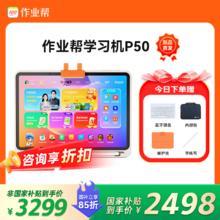 作业帮 2025焕新版 作业帮学习机X50 学练机X58一到六年级学生小学初中高中大屏英语早教家教机券后2443.65元