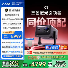 Vidda C3 海信4K超高清纯三色激光投影仪 5月8日发布 敬请期待4548.8元