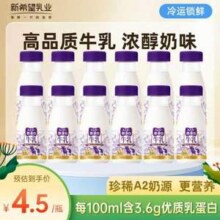 新希望 A2β-酪蛋白牛乳200mL*12瓶39.9元包邮