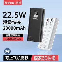 羽博 22.5W快充20000毫安自带两线移动电源 国家3C认证48.93元