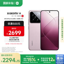 小米 Xiaomi 14 5G手机 12GB+256GB 雪山粉 第三代骁龙82294.15元