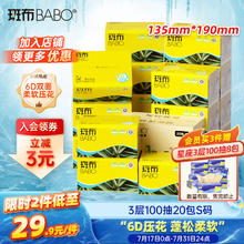 斑布 抽纸 3层100抽20包(S码)21.43元