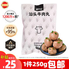 限移动端、京东百亿补贴：潮兴记 汕头牛肉丸250g 牛肉含量95%不含猪肉正宗潮汕手打火锅食材23.75元