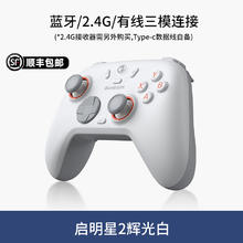 20点开始：盖世小鸡 启明星2冠军联名款 无线游戏手柄82.71元