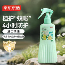 京东京造 防护喷雾200ml 婴儿童驱蚊液驱蚊喷雾防叮咬券后11.61元