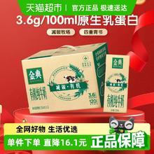 金典 减碳有机纯牛奶整箱学生早餐端午礼盒250ml×12盒26.6元