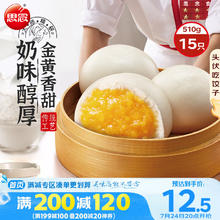 思念 大师精研牛奶奶黄包 510g15只券后11.9元包邮